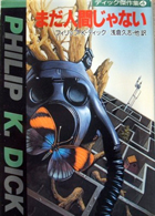 Philip K. Dick The Golden Man 2<br>The Pre-Persons cover